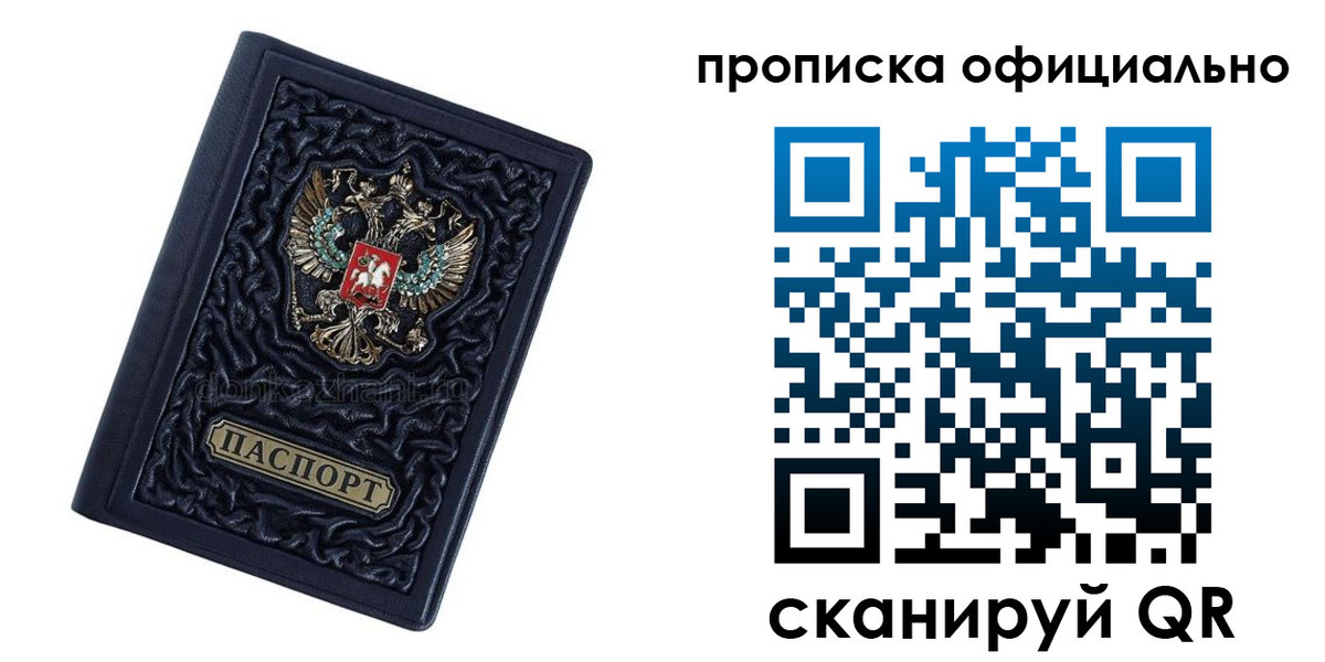 временная регистрация для школы в Фокино