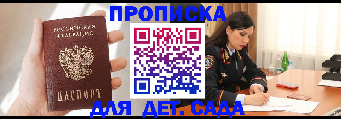 прописка штамп в Фокино