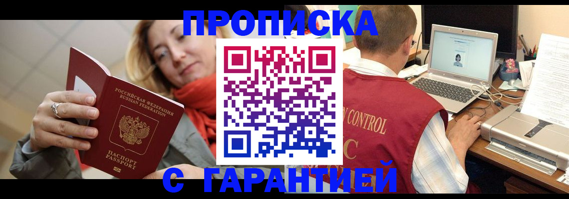 временная регистрация гарантия в Фокино