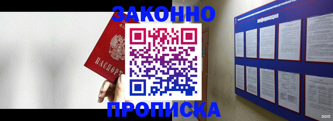 прописка ребенка в Фокино