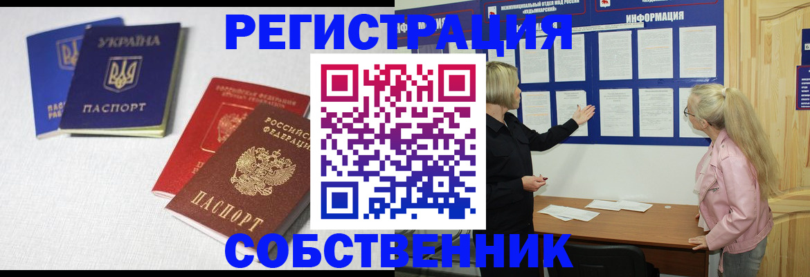 временная регистрация в Фокино